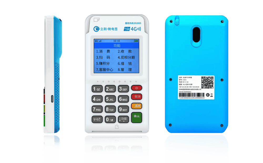 安定立刷电签POS机